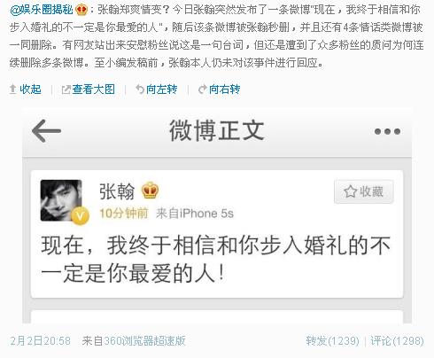 花儿与少年张翰向郑爽示爱 深挖娱乐圈少爷气