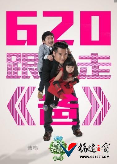 爸爸去哪儿第二季第一期直播:星爸萌娃上演史