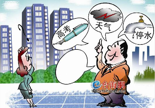 天气不好就能推迟交房? 厦门一开放商被判败诉