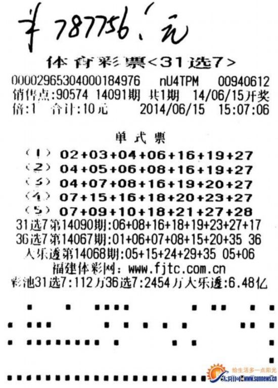 厦门彩民买体彩十几年守号加机选投注 揽78万