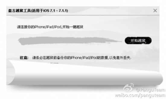 国产iOS 7.1.1完美越狱工具新图抢先看(图)