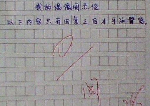 高考昨文跪求零分得1分 小学生搞笑雷人昨文