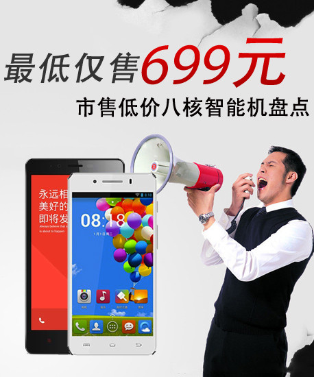 最低仅售699元 市售低价八核智能机盘点