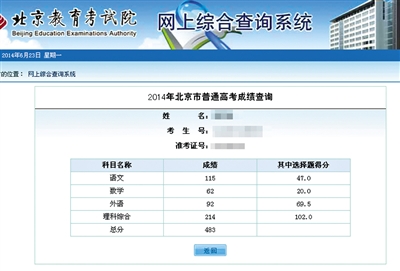 北京高考2316考生超650分 首现700分以上文科