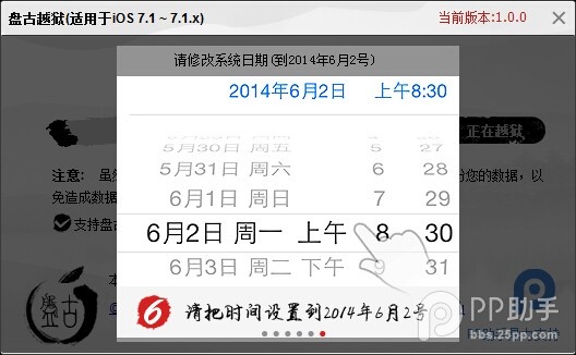 盘古iOS7.1-iOS7.1.1完美越狱教程(组图)