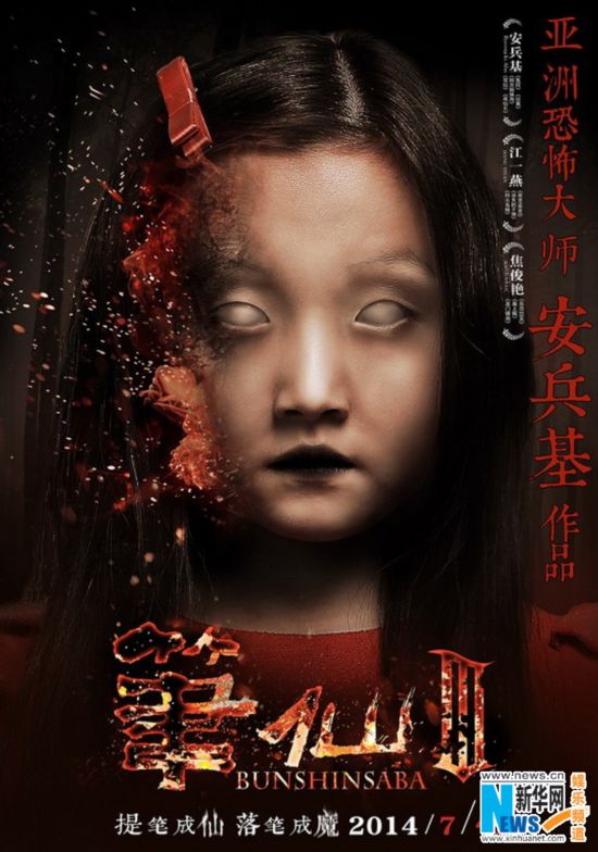 《笔仙3》曝预告 女性视角诠释<em>安氏</em>恐怖美学