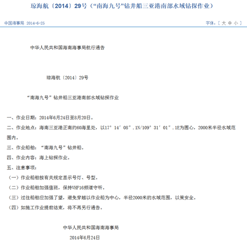 中国海事局网站相关通告截图