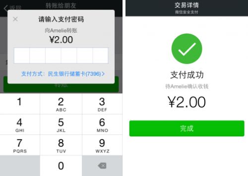 告别卡号时代 微信转账so easy!