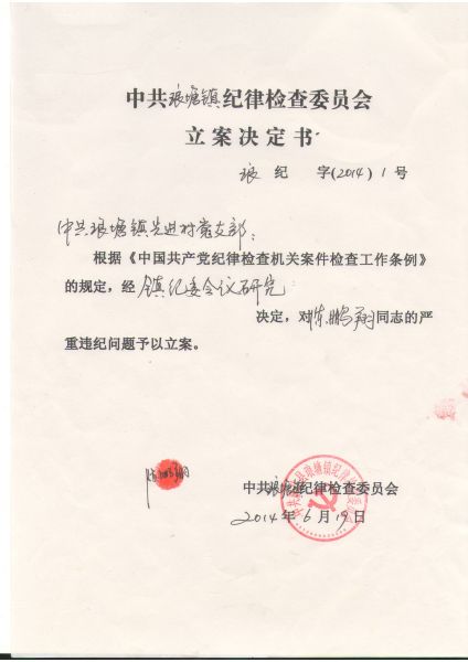 湖南新化 村支书开色情按摩店 涉事人员被免职