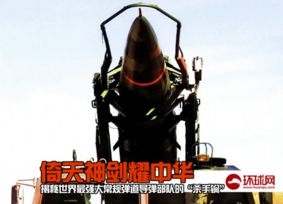 外刊曝中国东风-41洲际弹道导弹射程覆盖美国