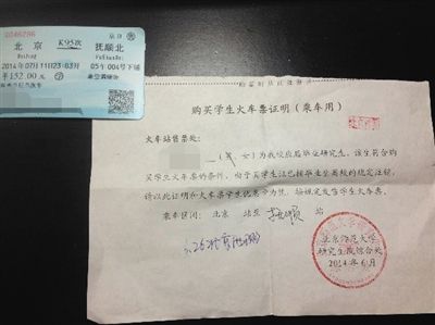 高校毕业生卖火车票半价证明 可购优惠票(图