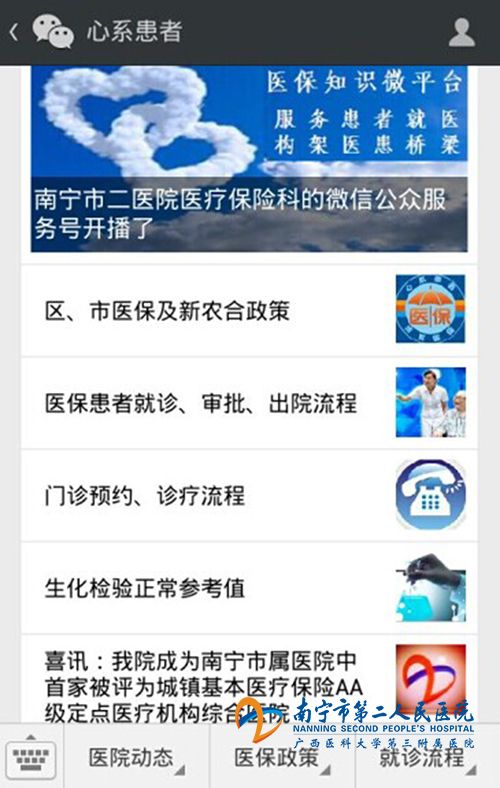 南宁市第二人民医院微信公众服务平台开通