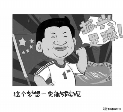 ... 创作"大大与足球" 生动萌系画风获点赞--文化--人民网
