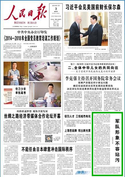 人民日报7月3日一版刊发评论员文章《军队形象不容玷污》