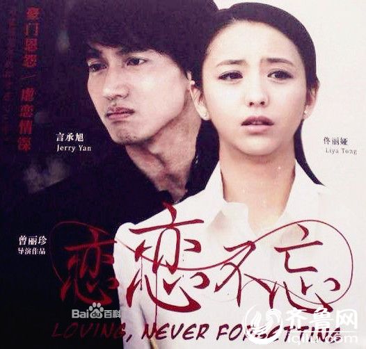 恋恋不忘24集言承旭佟丽娅电视剧全集剧情介