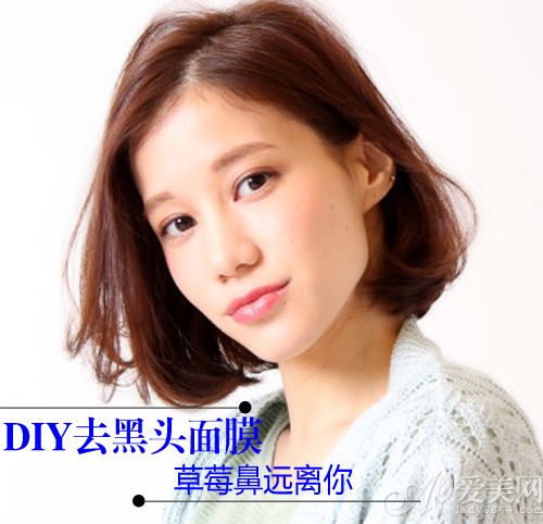 DIY去黑头面膜 轻松远离恼人草莓鼻