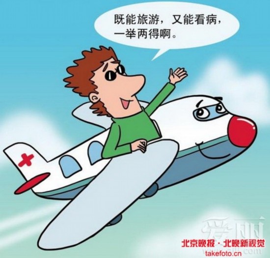 医疗旅游成新兴时尚 老外来华扎针国人赴日查