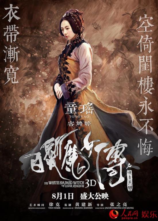 《白发<em>魔女</em>传》群雄曝犀利态度 童瑶赵文卓软