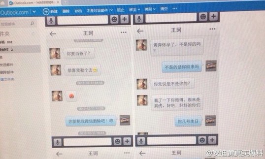 曝黄奕老公不雅<em>视频</em>后与女星王珂<em>偷情</em>短讯暧昧
