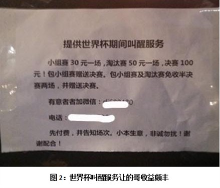 机智的哥提供世界杯叫醒服务月入5万