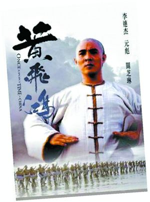 专家称历史上无方世玉此人 黄飞鸿从未打架