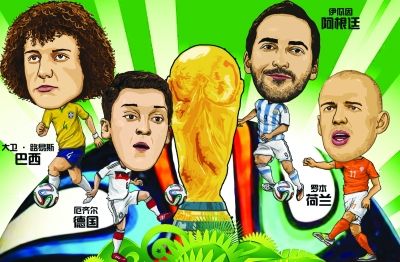 巴西VS德国 荷兰VS阿根廷 世界杯上演最奢华