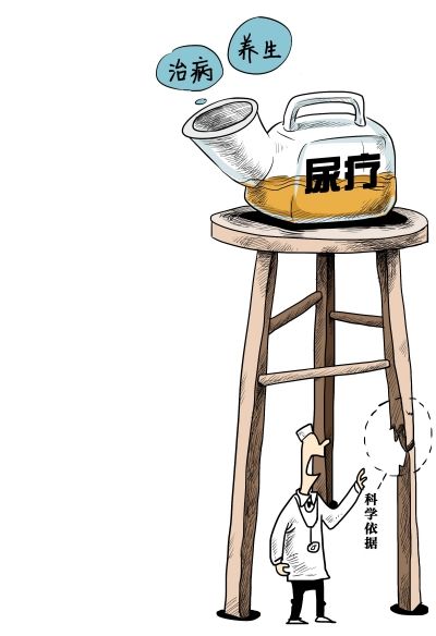 喝尿治病以讹传讹 专家:尿液含大量代谢废物