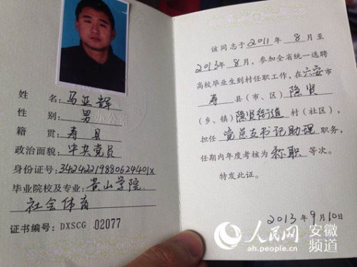 安徽大学生村官疑陪酒致死 司法鉴定所承认出