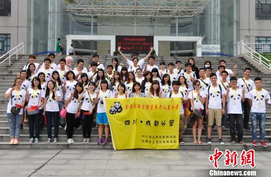全国台联2014年台胞青年千人夏令营成都分营