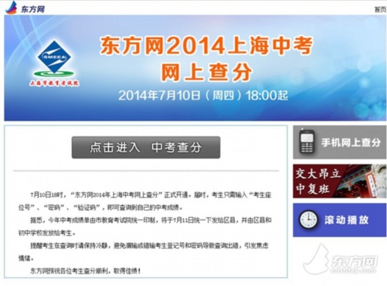 今日18时将开通2014中考网络查分 微信查分同