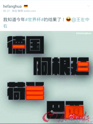 汉字隐藏世界杯4强排名:德阿荷巴 一二三四