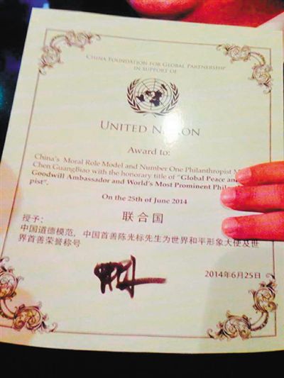 陈光标否认花钱买 世界首善 证书 称已报警--深