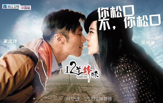 谢霆锋范冰冰嘴对嘴吃饼干 巴黎街头甜蜜约会