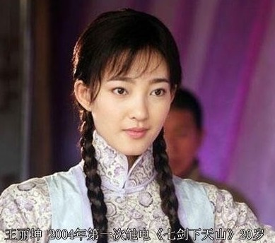 范爷17赵丽颖<em>汤唯</em>19岁 揭花旦<em>处女</em>荧屏秀【2