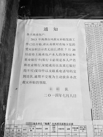 农场张贴的发放补贴通知