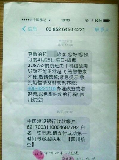 符女士收到的诈骗短信