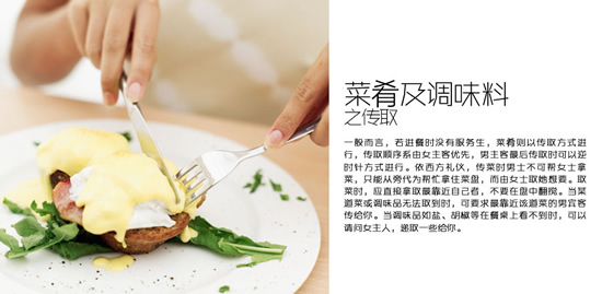 菜肴及调味料之传取