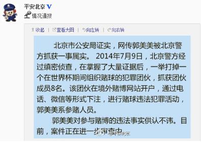 郭美美北京赌球被抓 被曝其曾欠下亿万赌债被追杀(图)