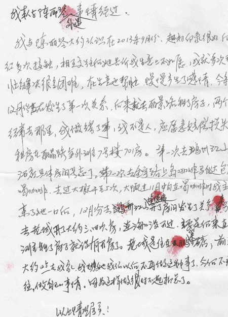 柳加明提供的曾细川5月18日亲笔书写的悔过书。书中透露二人曾在海口丽晶路租房同居。
