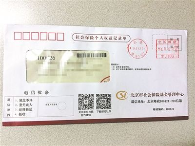 北京昌平发布社保缴费通知 核查缴费同一基数