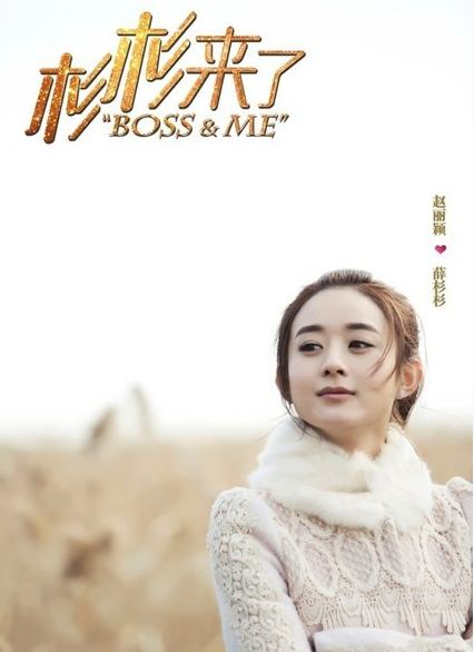 赵丽颖张翰《杉杉来了》17-19集剧情介绍