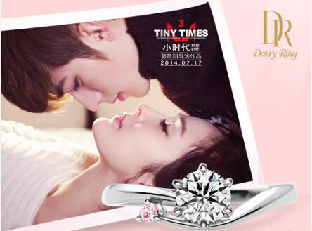 《小时代3》首映日票房冲高 御用DR求婚钻戒