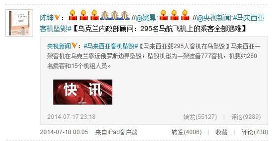 马航客机坠落震惊娱乐圈 众星夜发微博梁静茹