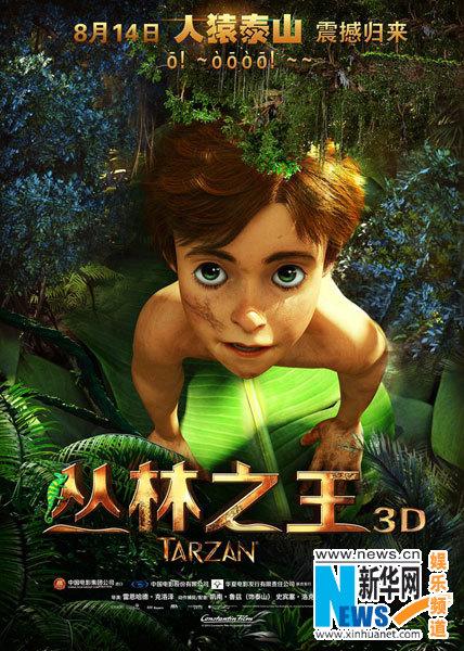 《丛林之王》五款猛料连发 呆萌小泰山 老少通