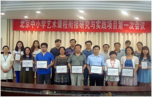 北京师范大学舞蹈系为中小学校长与相关研究教员颁发合作基地证书