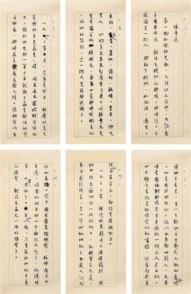 沈尹默《忆鲁迅》手稿-图片版权归原作者所有