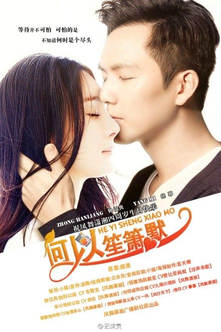 何以笙箫默》钟汉良帅到没朋友 唐嫣蘑菇头土