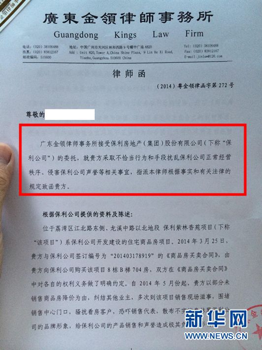 保利塞纳维拉被曝 伪造网签价格违规双合同