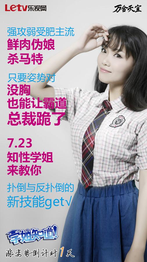 《学姐知道》将播 7月 <em>姐</em>答一切 猛戳娱乐圈底