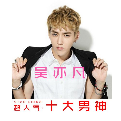 中国明星排行榜超人气十大男神:吴亦凡《时间煮雨》30